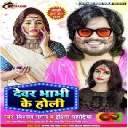 Devar Bhabhi Ke Holi (Vishal Gagan, Ishita Pahadiya) 2021 Mp3 Song