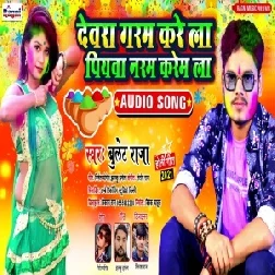 Dewara Garam Karela Piyawa Naram Karela (Bullet Raja) 2021 Holi Mp3 Song