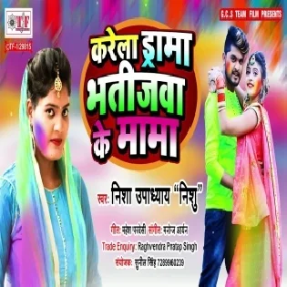 Daru Pike Karela Drama Bhatijwa Ke Mama