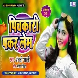 Pichkari Pakar Lem (Anjali Bharti) 2021 Holi mp3 Song