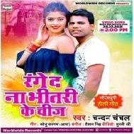 Bhaat Badu Bhatara Ke Jabse Khaile Holiya Me Sacho Dhan Badu Sataile Mp3 Song