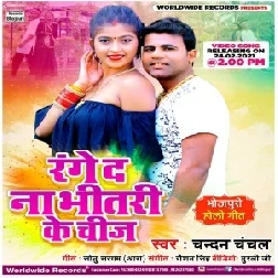 Holiya Me Jaan Badu Sataile (Chandan Chanchal) 2021 Holi Mp3 Song