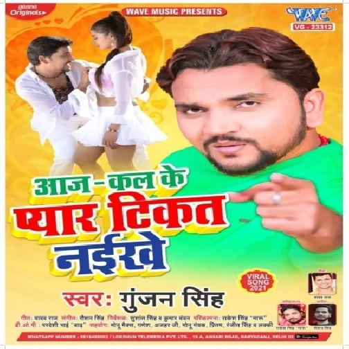 Aaj Ke Jamana Me Love Tikta Nahi (Gunjan Singh) 2021 Mp3 Song
