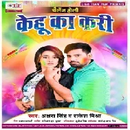 Kehu Ka Kari (Akshara Singh, Rakesh Mishra) 2021 Holi Mp3 Song