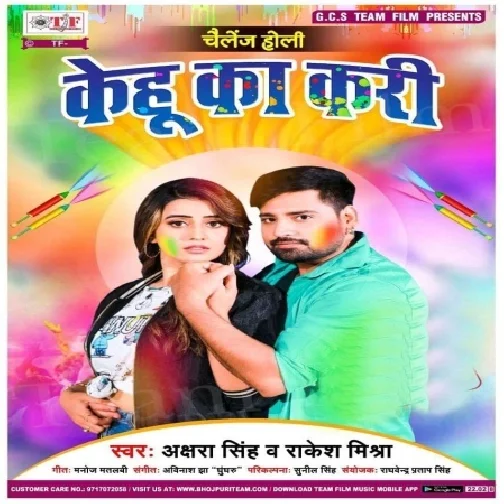 Kehu Ka Kari (Akshara Singh, Rakesh Mishra) 2021 Holi Mp3 Song