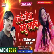 Bach Ke Rahia Babu Saheb (Bideshi Lal Yadav, Anshu Bala) 2021 mp3 Song