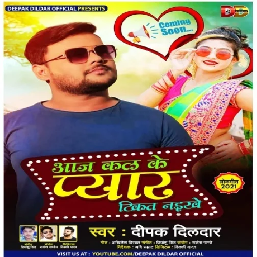 Aaj Ke Jamana Me Love Tikta Nahi (Deepak Dildar) 2021 Mp3 Song