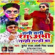 Eyarau Tani Tani Ranga Abhi Nanhi Nanhi Ba Mp3 Song