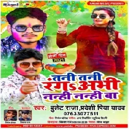 Tani Tani Ranga Abhi Nanhi Nanhi Ba (Bullet Raja, Pradeshi Piya Yadav) 2021 Mp3 Song