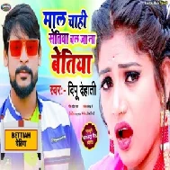 Maal Chahi Setiya Ta Chal Ja Na Betiya (Dipu Dehati) 2021 Mp3 Song