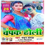 Champak Holi (Chandan Chanchal, Antra Singh Priyanka) 2021 Holi Mp3 Song