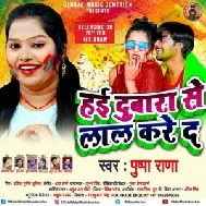 Hai Dubara De Lal Kare Da (Pushpa Rana) 2021 Holi Mp3 Song