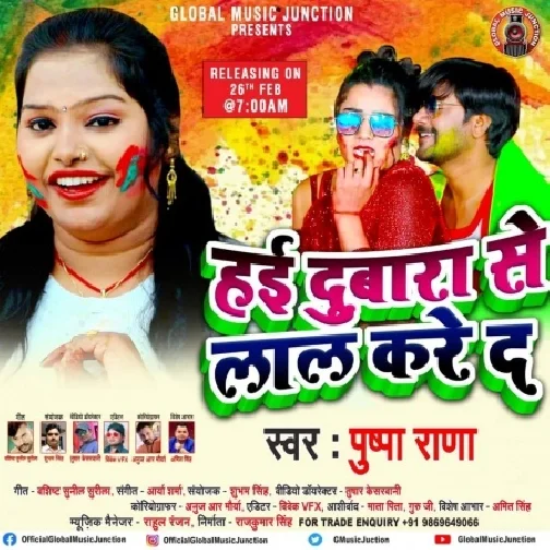 Hai Dubara De Lal Kare Da (Pushpa Rana) 2021 Holi Mp3 Song