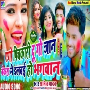 Ago Pichkari Dugo Jaan Kekra Me Dalbai Ho Bhagwan Mp3 Song