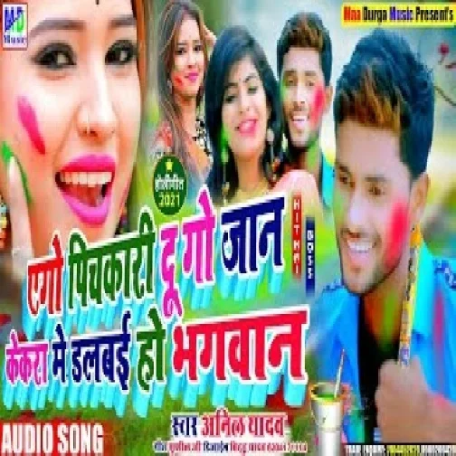 Ago Pichkari Dugo Jaan Kekra Me Dalbai Ho Bhagwan (Anil Yadav) 2021 Holi Mp3 Song