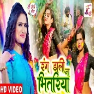 Rang Dali Na Bhitariya (Antra Singh Priyanka, Gulshan Yadav) 2021 Holi mp3 Song