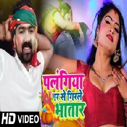 Palangiya Par Se Girle Bhatar (Brijesh Singh) 2021 Mp3 Song