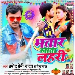 Bhatar Khata Lahari (Pramod Premi Yadav) 2021 Holi Mp3 Song