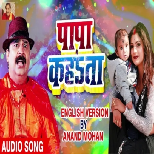 Papa Kahata English Version (Anand Mohan) 2021 Mp3 Song