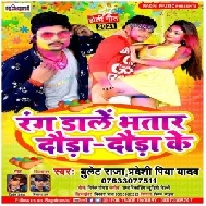 Rang Dale Bhatar Dauda Dauda Ke (Bullet Raja, Pradeshi Piya Yadav) 2021 Holi Mp3 Song