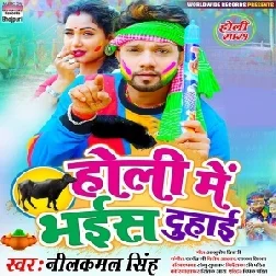 Holi Me Bhais Duhai (Neelkamal Singh) 2021 Holi Mp3 Song