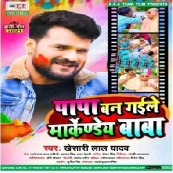 Papa Ban Gaile Markande Baba (Khesari Lal Yadav) 2021 Holi Mp3 Song