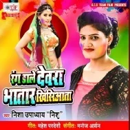 Jab Rang Dale Dewara Hamra Ang Me Ta Bhatra Khisiyat Bawe Ho Mp3 Song