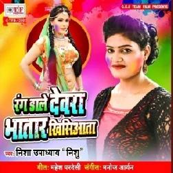 Rang Dale Dewara Bhatar Khisiyata (Nisha Upadhyay) 2021 Holi Mp3 Song