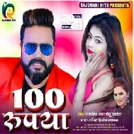 100 Rupya (Monu Albela) 2021 Holi Mp3 Song