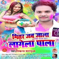 Bhitar Jab Jala Lagela Pala (Vikash Balamua) 2021 Holi Mp3 Song