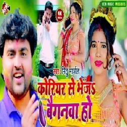 Currier Se Bheja Baiganwa Ho (Mithu Marshal) 2021 Holi Mp3 Song