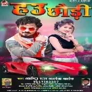 Hau Chhauri (Albela Ashok) 2021 Album Mp3 Song