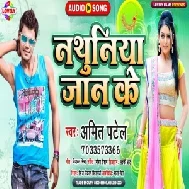 Nathuniya Jaan Ke (Amit Patel) 2021 Mp3 Song