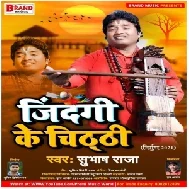 Jindagi Ke Chitthi (Subhash Raja) Mp3 Song