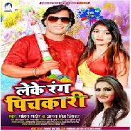 Leke Rang Pichkari (Mohan Rathore, Antra Singh Priyanka) 2021 Holi Mp3 Song