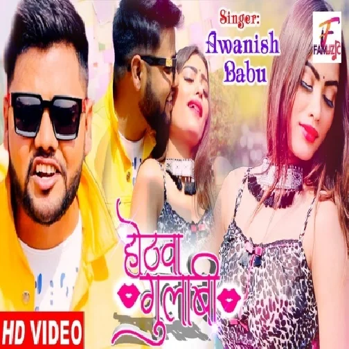 Hothwa Gulabi (Awanish Babu) 2021 Mp3 Song