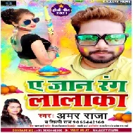Ae Jaan Rang Lalka (Amar Raja, Shilpi Raj) 2021 Holi Mp3 Song