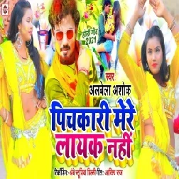 Pichkari Mere Layak Nahi (Albela Ashok) 2021 Holi Mp3 Song