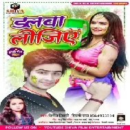 Dalwa Lijiye (Vineet Tiwari, Shilpi Raj) 2021 Mp3 Song