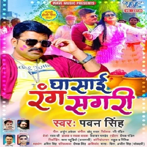 Ghasai Rang Sagari (Pawan Singh) 2021 Holi Mp3 Song