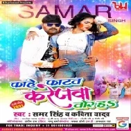 Kahe Fatav Karejwa Tor Ha Mp3 Song (Hit Matter)