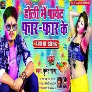 Holi Me Payet Far Far Ke (Bullet Raja) 2021 Holi Mp3 Song