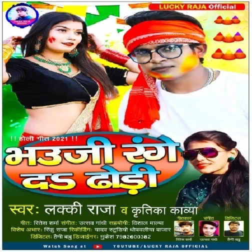 Bhauji Range Da Dhodi (Lucky Raja, Kritika Kavya) 2021 Holi Mp3 Song