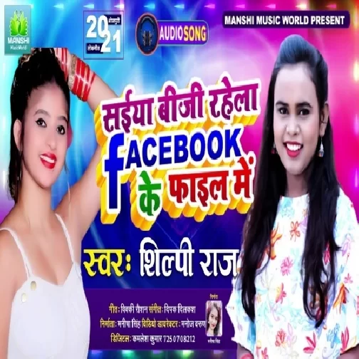 Saiya Busy Rahela Facebook Ke File Me (Shilpi Raj) 2021 Mp3 Song