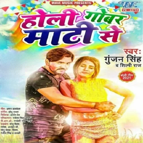 Holi Gobar Maati Se (Gunjan Singh, Shilpi Raj) 2021 Holi Mp3 Song