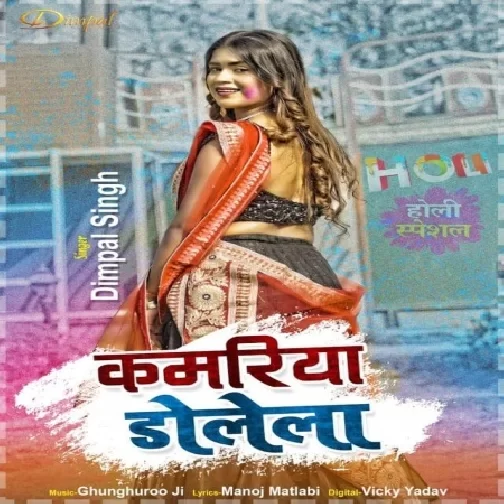 Kamariya Hilela (Dimpal Singh) 2021 Mp3 Song