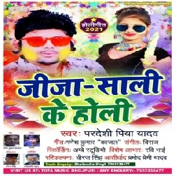 Jija Sali Ka Holi (Pradeshi Piya Yadav) Holi Mp3 Song