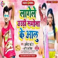 Lagele Chhaudi Samosa Ke Aalu (Amit Patel) Mp3 Song