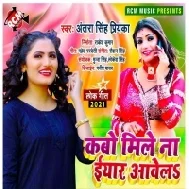 Khali Phone Pa Bol Batiyawela Kabo Mile Nahi Eyaar Aawela Mp3 Song