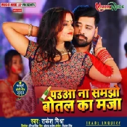 Pauwa Na Samjho Botal Ka Maza (Rakesh Mishra) 2021 Holi Mp3 Song